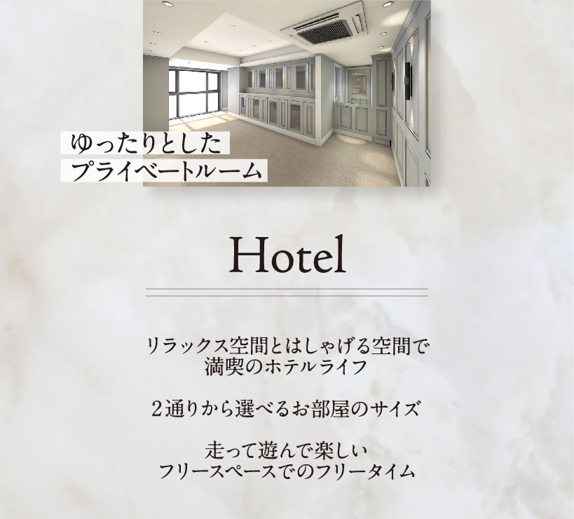 【Hotel】ゆったりとしたプライベートルーム