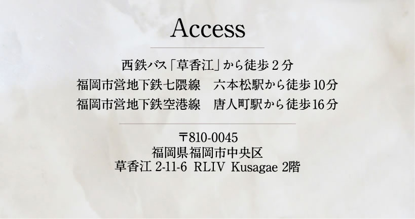 【Access】福岡市中央区草香江2-11-6 RLIV Kusagae 2階